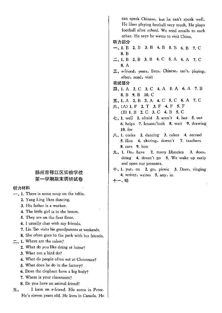 江苏省扬州市邗江区实验学校2022-2023学年五年级上学期期末检测英语试卷01