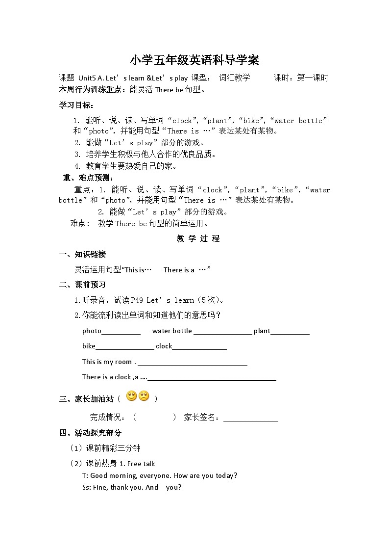 Unit five There is a big bed(导学案)人教PEP版英语五年级上册01