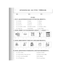 浙江省嘉兴市嘉善县2020-2021学年四年级下学期英语期末试题