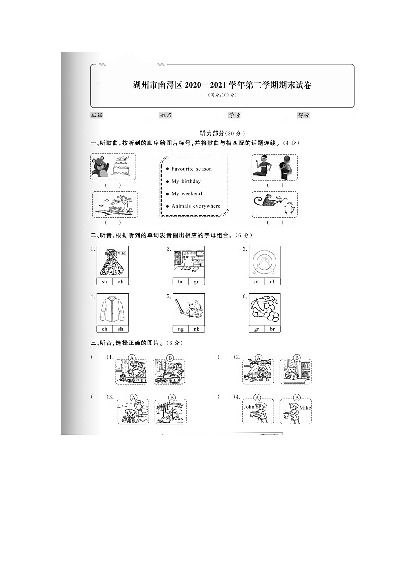浙江省湖州市南浔区2020-2021学年五年级下学期英语期末试题第1页