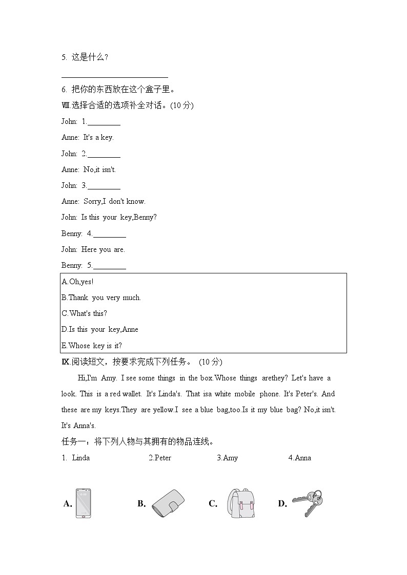 Unit 7 Whose is this（ 单元卷） 湘少版（三起）英语四年级上册03