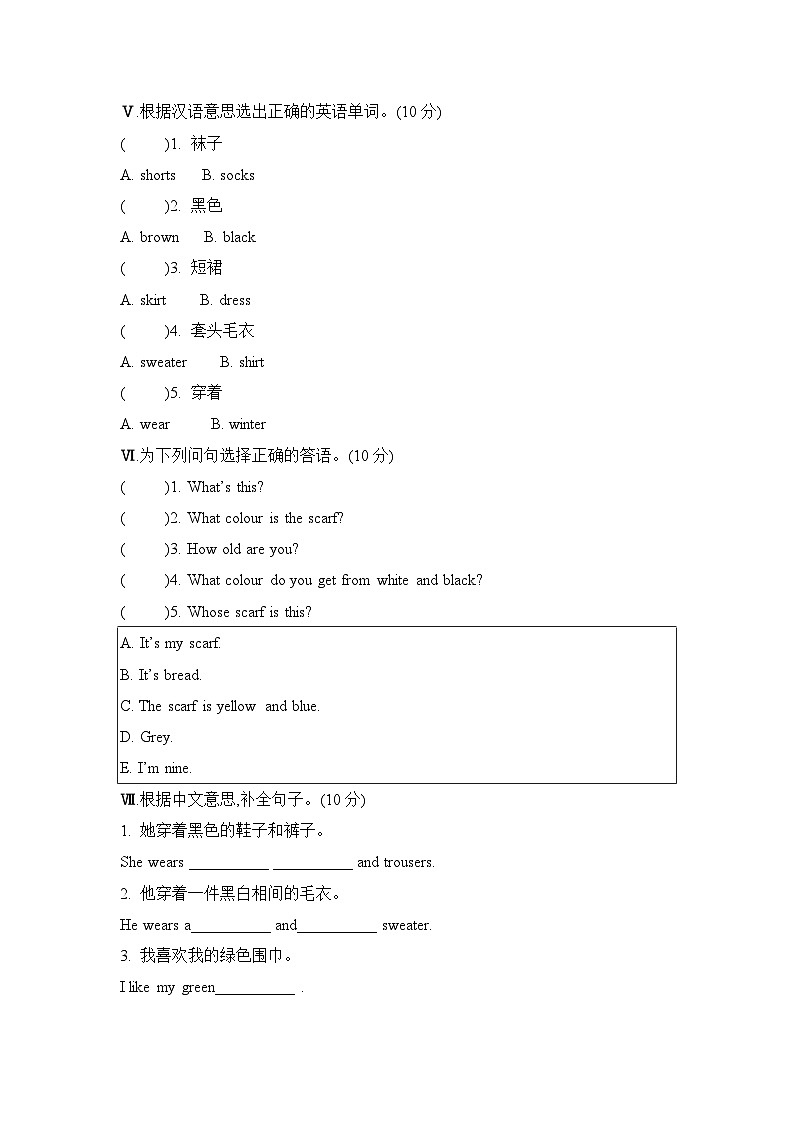 Unit 8 She wears a white and black sweater（ 单元卷） 湘少版（三起）英语四年级上册02