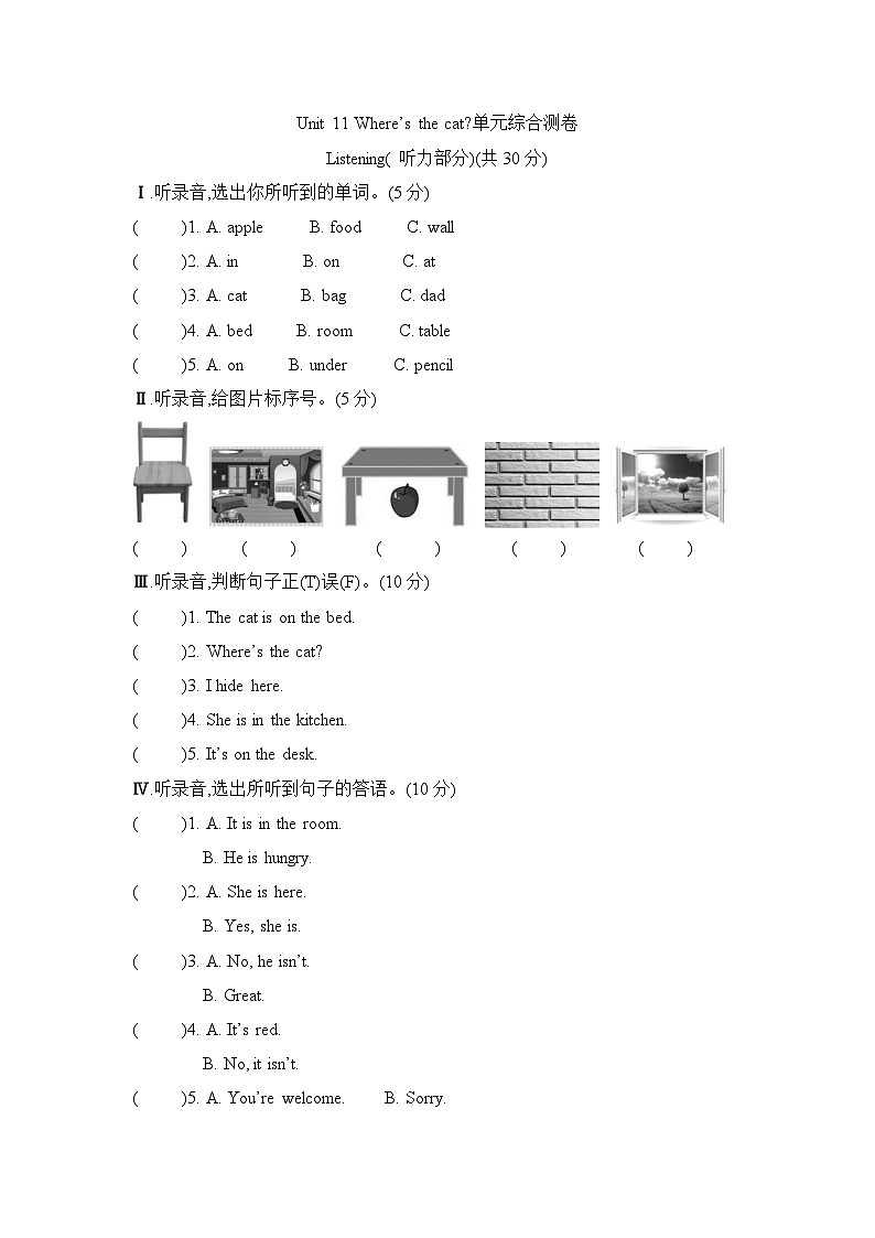 Unit 11 Where’s the cat （ 单元卷） 湘少版（三起）英语四年级上册第1页