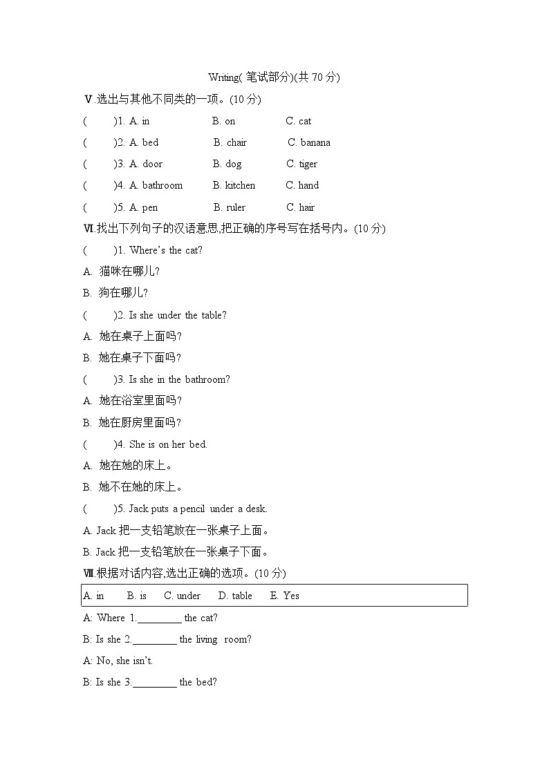 Unit 11 Where’s the cat （ 单元卷） 湘少版（三起）英语四年级上册第2页