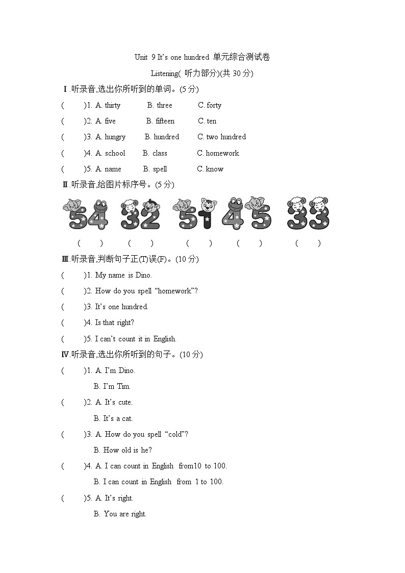 Unit 9 It’s one hundred（单元卷） 湘少版（三起）英语四年级上册01