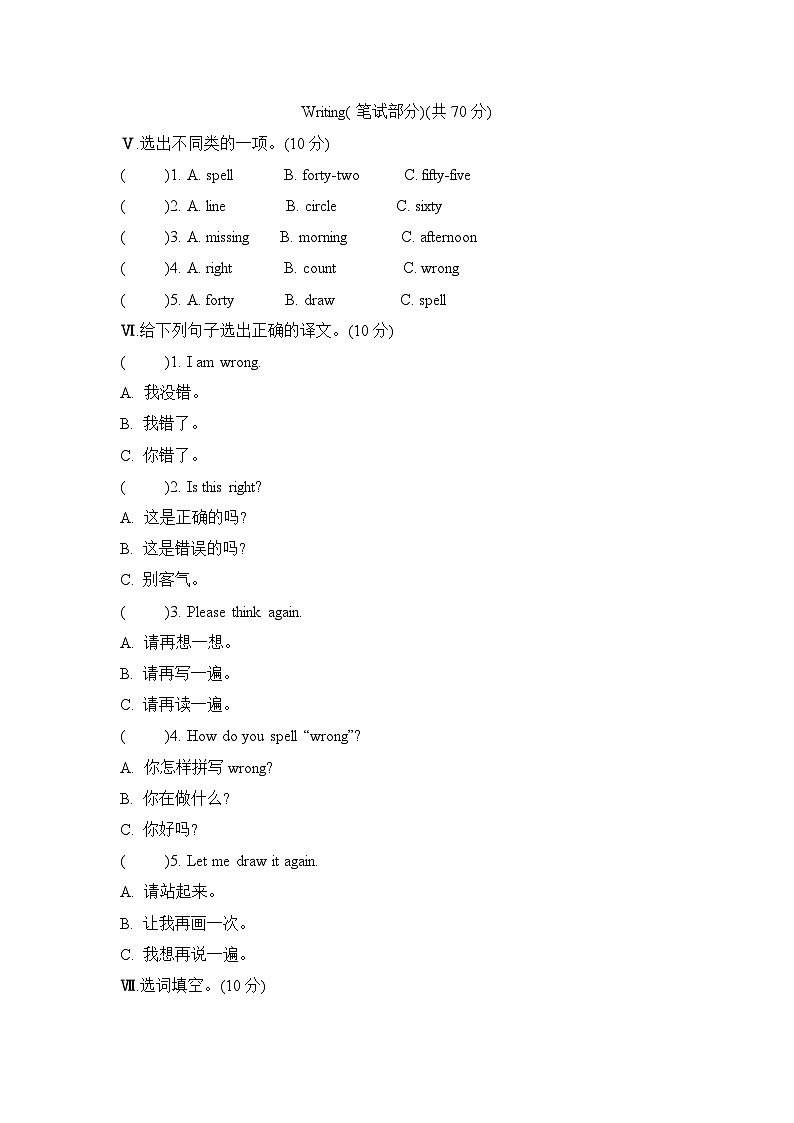 Unit 9 It’s one hundred（单元卷） 湘少版（三起）英语四年级上册02