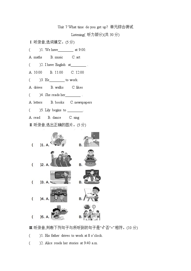 Unit 7 What time do you get up （单元卷） 湘少版（三起）英语五年级上册01