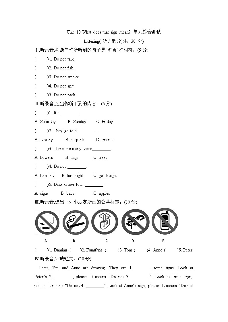 Unit 10 What does that sign mean（单元卷） 湘少版（三起）英语五年级上册01