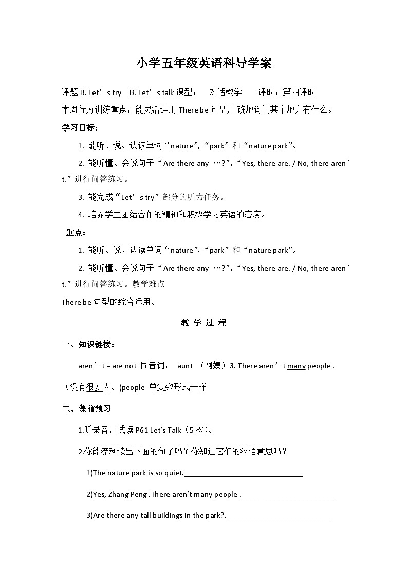 Unit six In a nature park  B. Read and write (导学案)人教PEP版英语五年级上册01