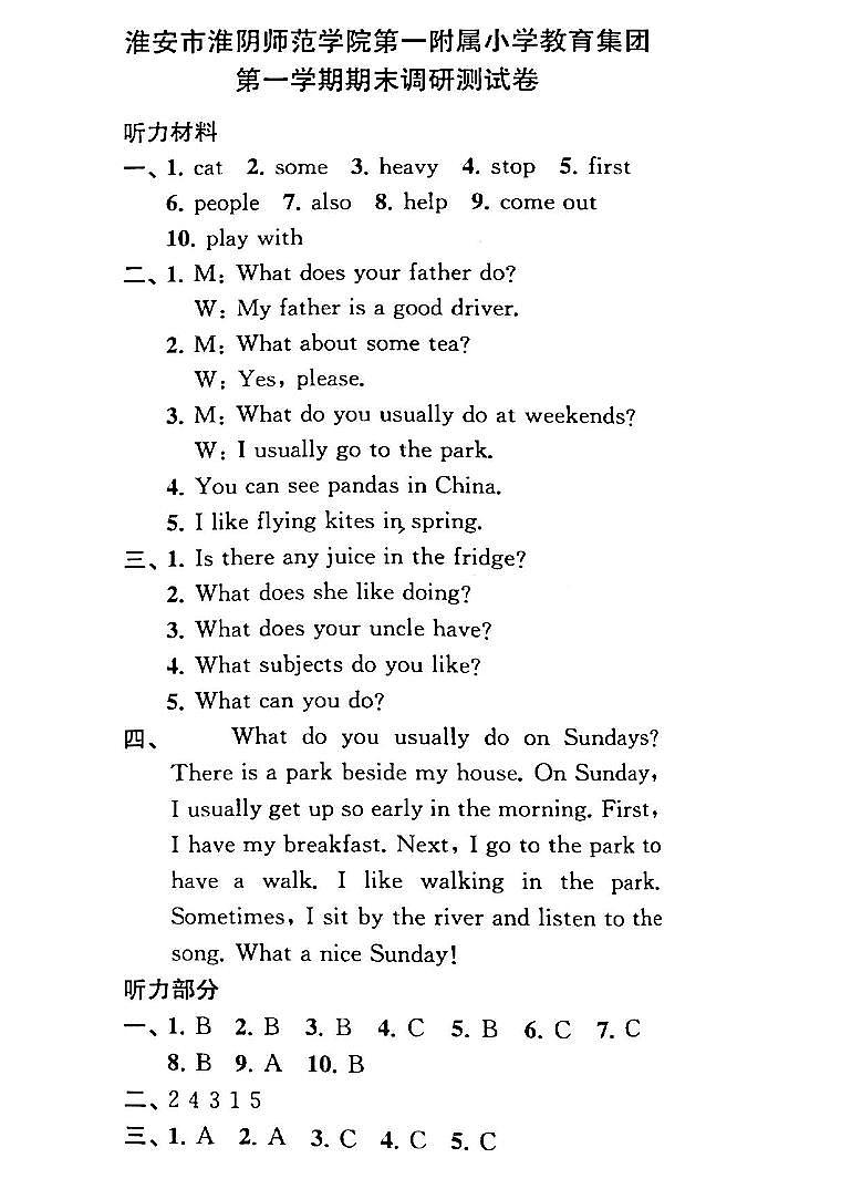江苏省淮安市淮阴区淮阴师范学院第一附属小学2022-2023学年五年级上学期期末英语试卷听力材料及答案第1页