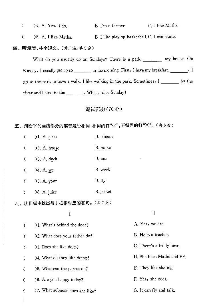 江苏省淮安市淮阴区淮阴师范学院第一附属小学2022-2023学年五年级上学期期末英语试卷第2页