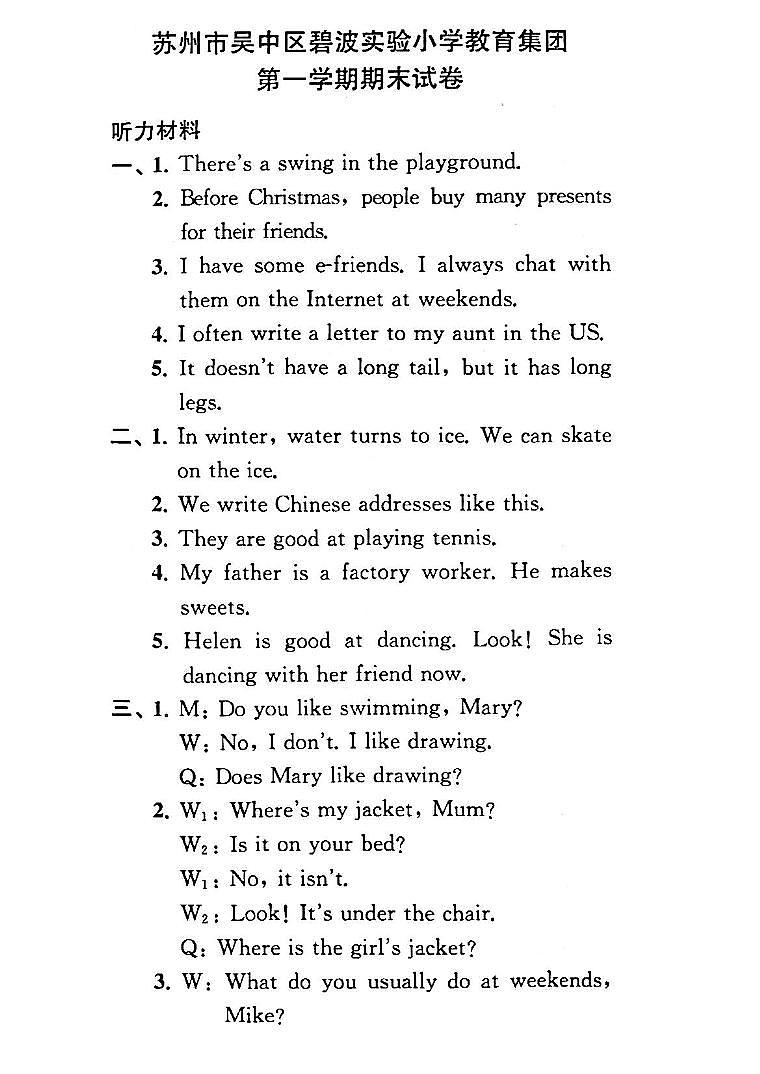 江苏省苏州市吴中区碧波实验小学2022-2023学年五年级上学期期末英语试卷听力材料及答案第1页