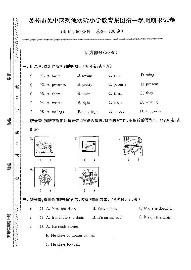 江苏省苏州市吴中区碧波实验小学2022-2023学年五年级上学期期末英语试卷第1页