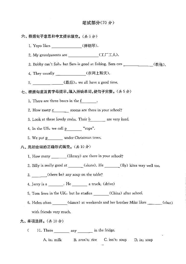 江苏省苏州市吴中区碧波实验小学2022-2023学年五年级上学期期末英语试卷第3页