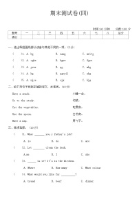 期末（试题）人教PEP版英语四年级上册