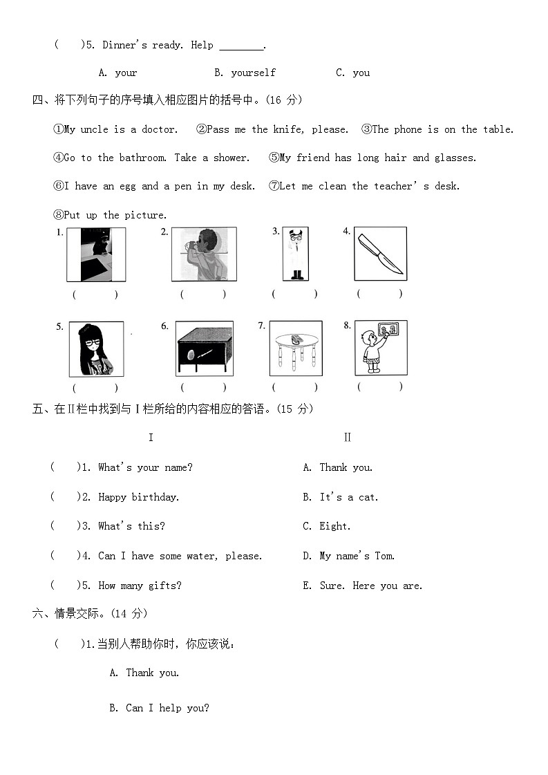 期末（试题）人教PEP版英语四年级上册02