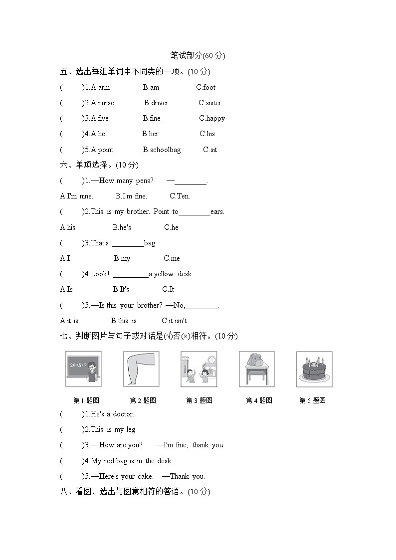 期末综合模拟测试卷（试题） 外研版（三起）英语三年级上册02