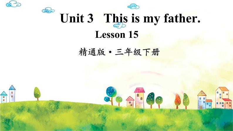 人教精通版英语 三年级下册  Lesson 15 课件+音视频素材01