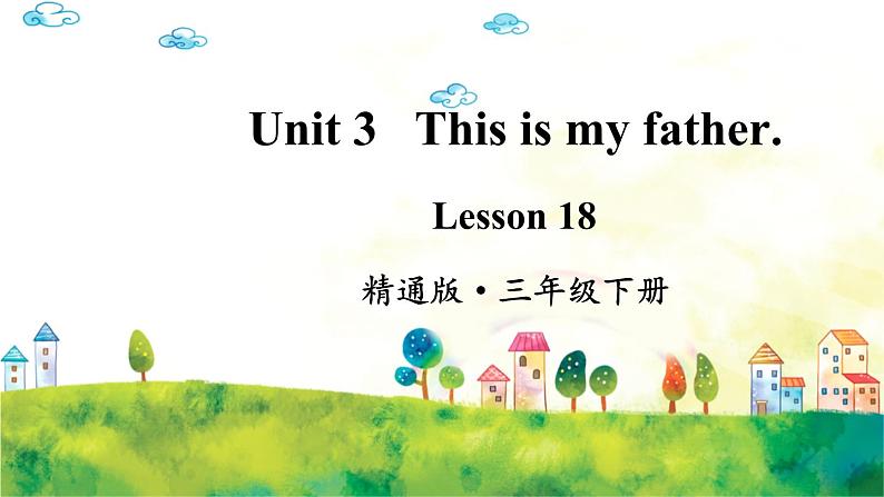 人教精通版英语 三年级下册  Lesson 18 课件+音视频素材01