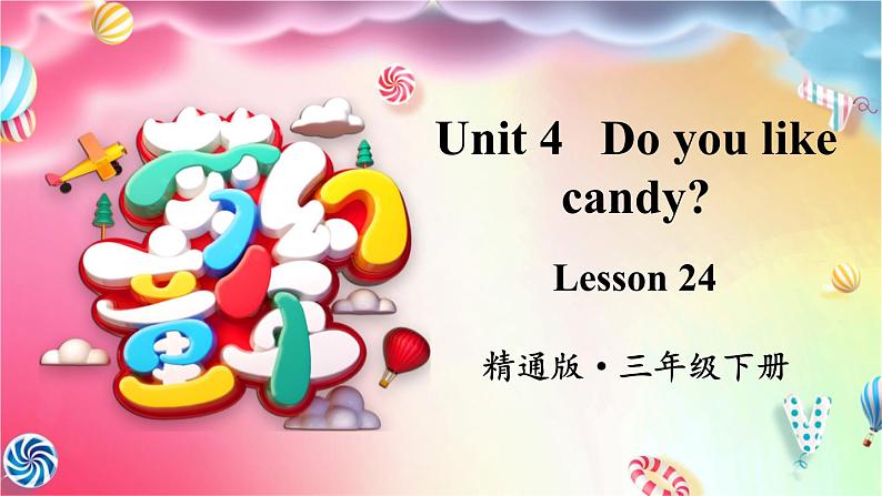 人教精通版英语 三年级下册  Lesson 24 课件+音视频素材01