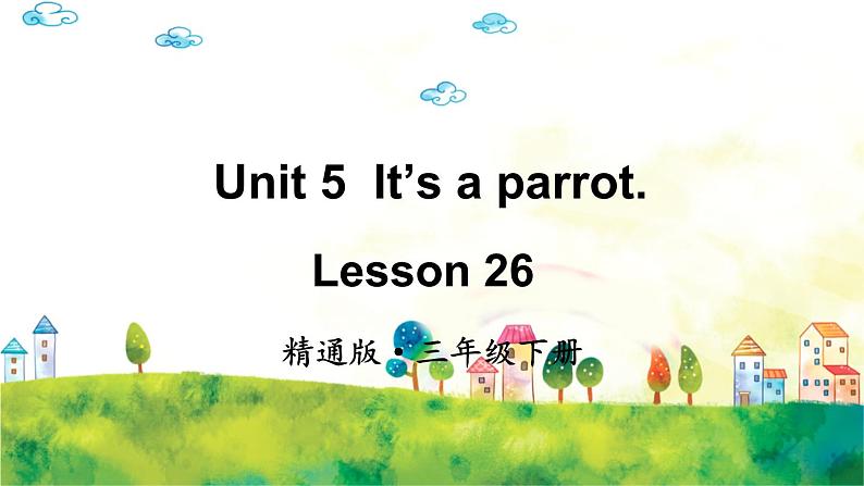 人教精通版英语 三年级下册  Lesson 26 课件+音视频素材01