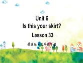 人教精通版英语 三年级下册  Lesson 33 课件+音视频素材