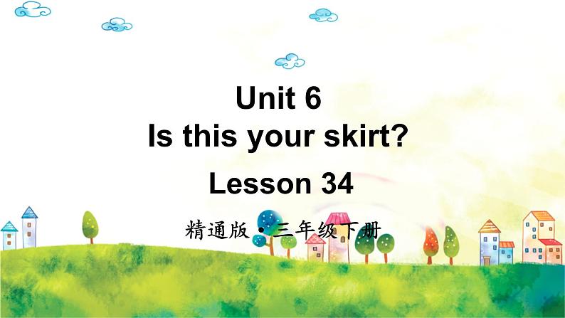 人教精通版英语 三年级下册  Lesson 34第1页