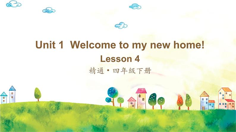 人教精通版英语 四年级下册 Lesson 4 课件+音视频素材01