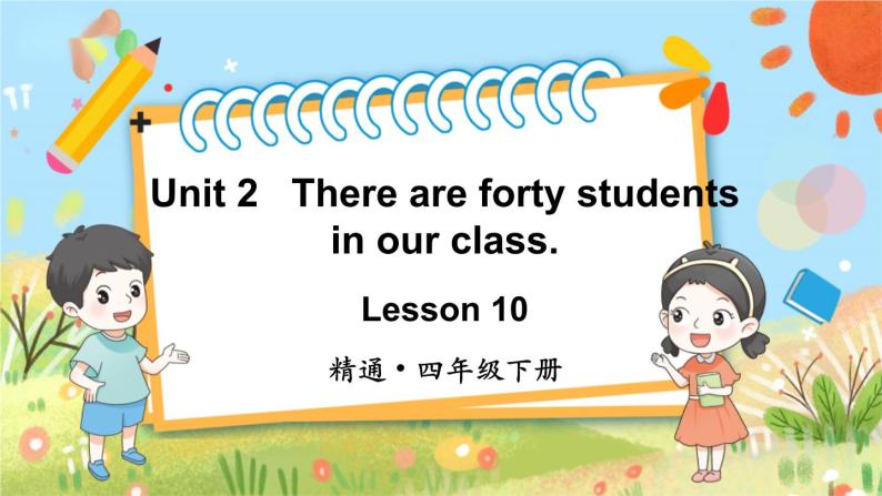 人教精通版英语 四年级下册 Lesson 10 课件+音视频素材01