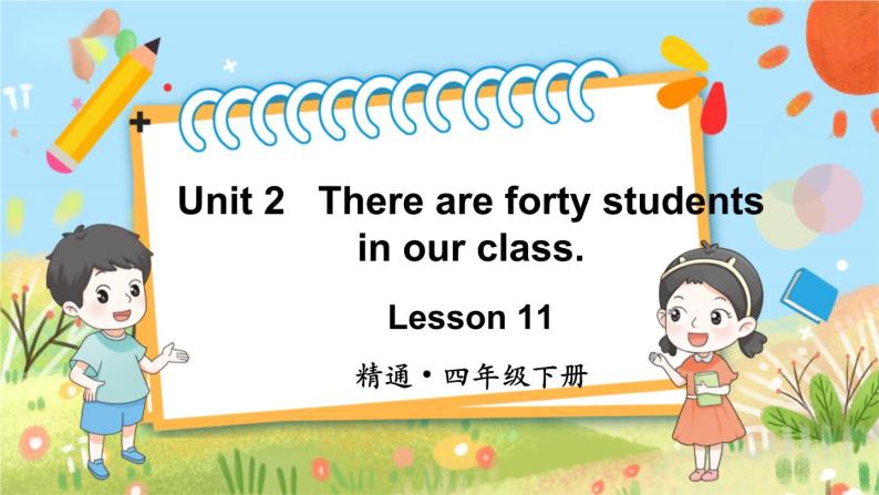 人教精通版英语 四年级下册 Lesson 11 课件+音视频素材01