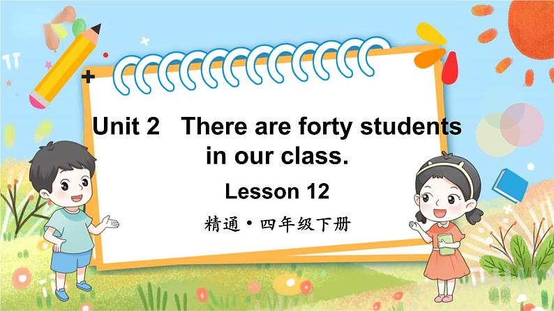 人教精通版英语 四年级下册 Lesson 12 课件+音视频素材01