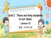 人教精通版英语 四年级下册 Lesson 12 课件+音视频素材