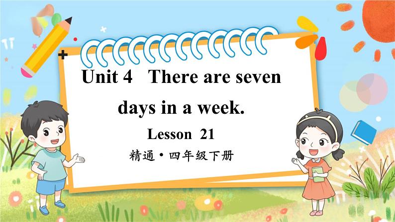 人教精通版英语 四年级下册 Lesson 21第1页