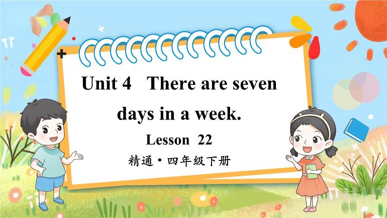 人教精通版英语 四年级下册 Lesson 22 课件+音视频素材01