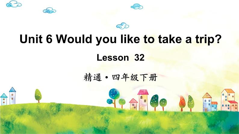 人教精通版英语 四年级下册 Lesson 32第1页