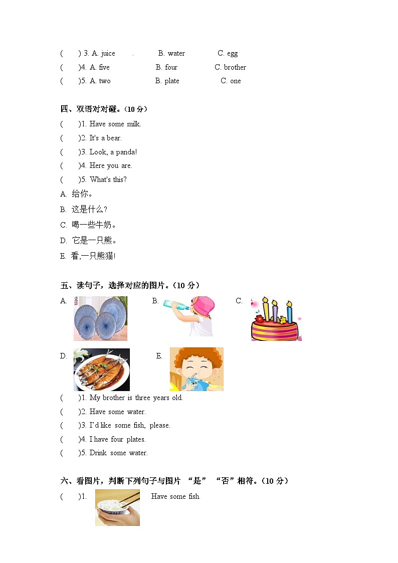 月考试卷（Unit5-6）（试题）人教PEP版英语三年级上册02