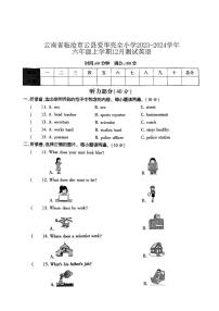 云南省临沧市云县爱华完全小学2023-2024学年六年级上学期12月月考英语试题