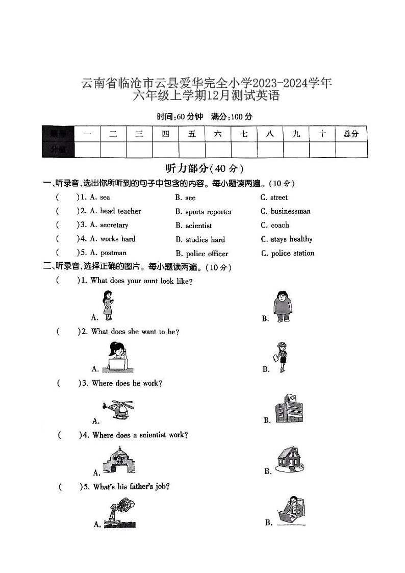 云南省临沧市云县爱华完全小学2023-2024学年六年级上学期12月测试英语第1页