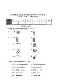 云南省临沧市云县爱华完全小学2023-2024学年三年级上学期12月月考英语试题