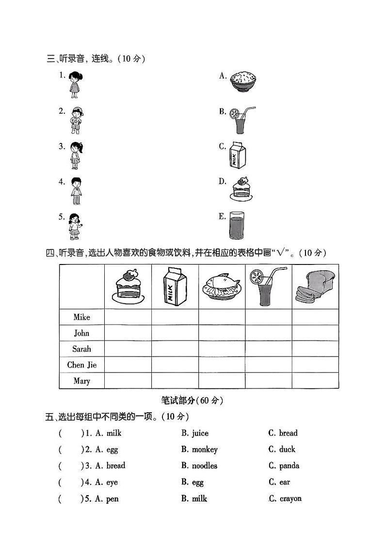 云南省临沧市云县爱华完全小学2023-2024学年三年级上学期12月测试英语第2页
