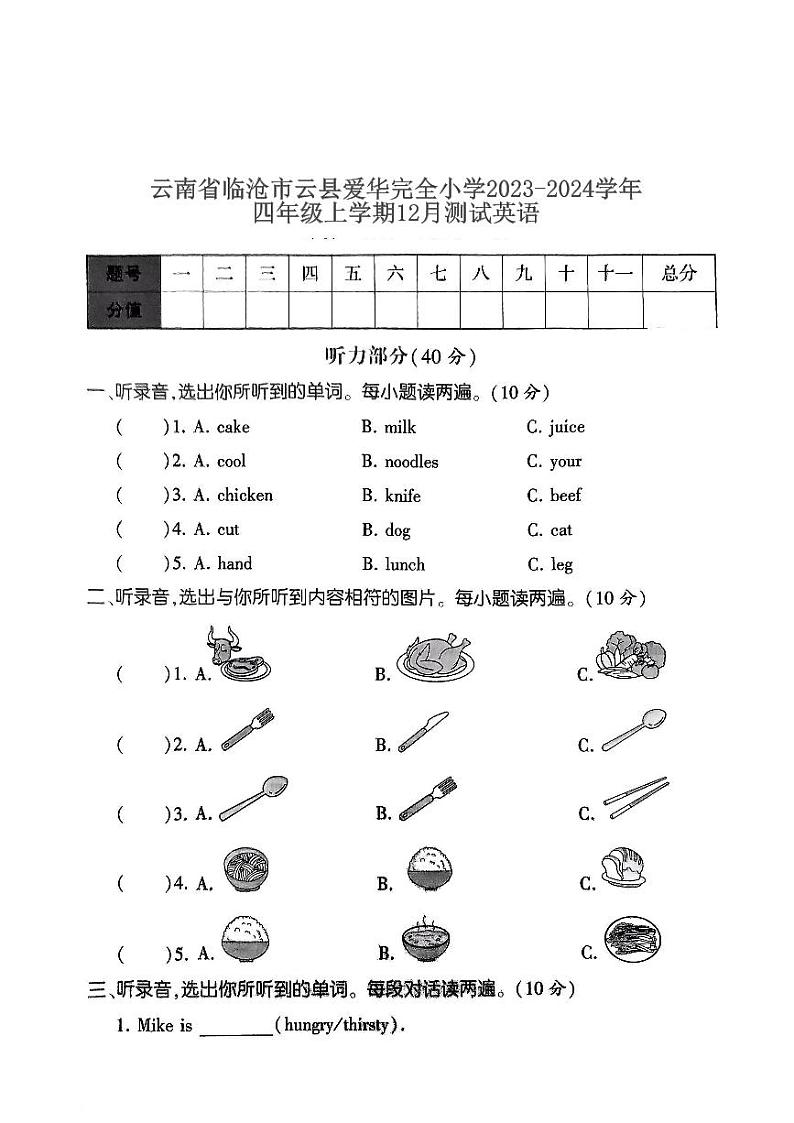 云南省临沧市云县爱华完全小学2023-2024学年四年级上学期12月月考英语试题01