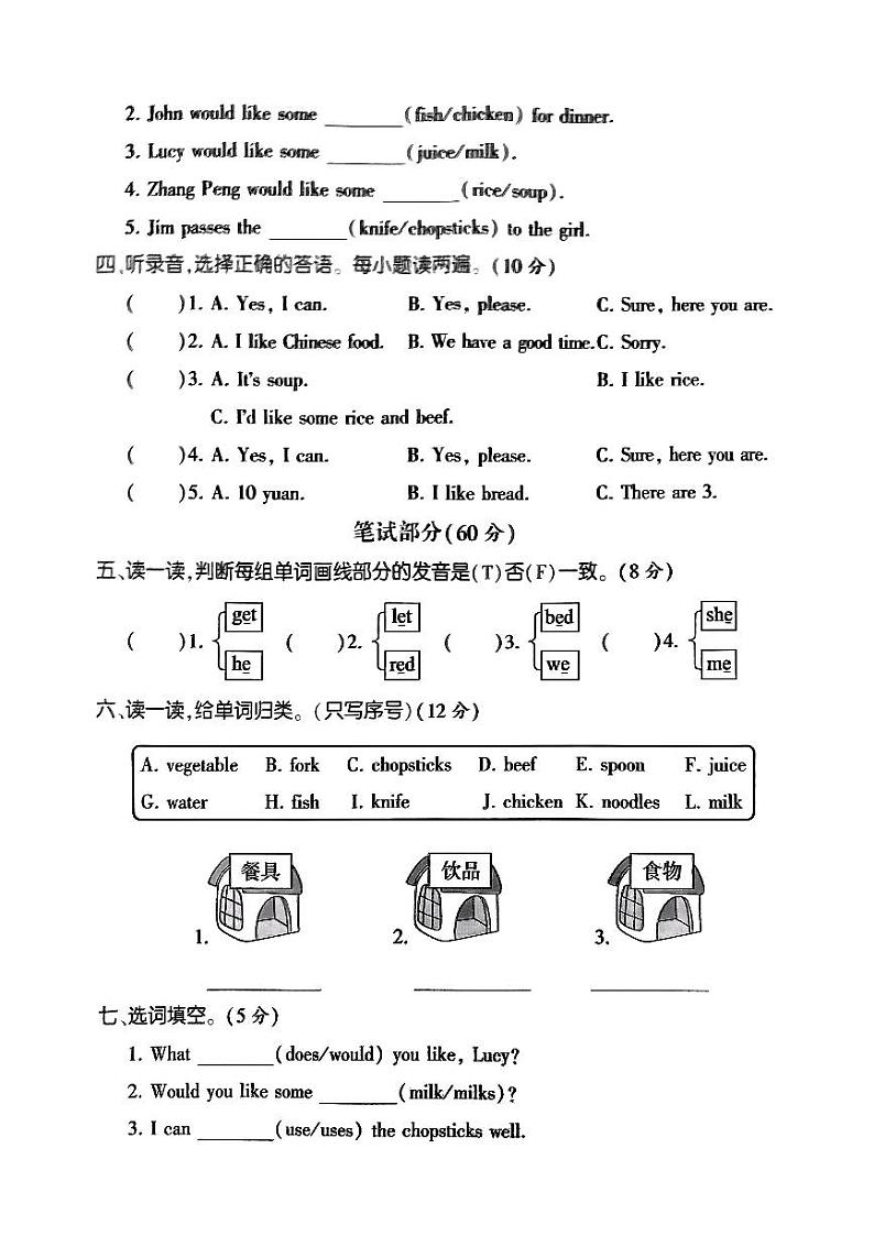 云南省临沧市云县爱华完全小学2023-2024学年四年级上学期12月月考英语试题02