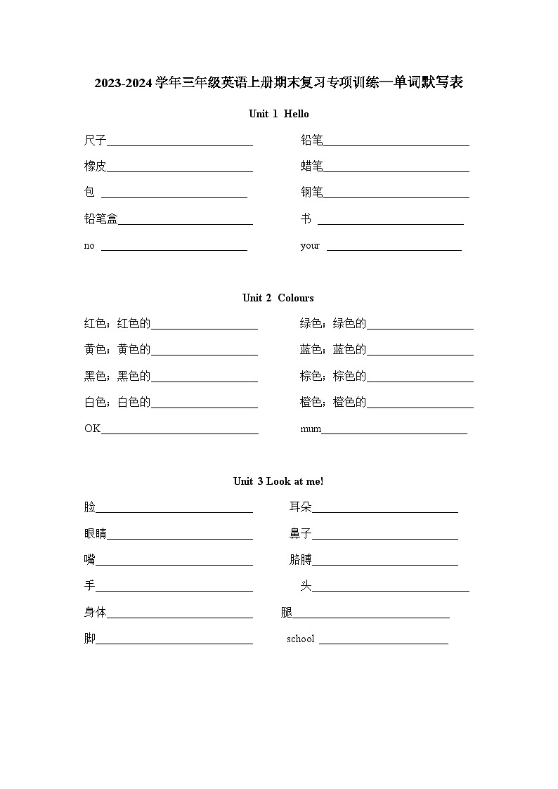 2023-2024学年三年级英语上册期末复习专项训练—单词默写表01