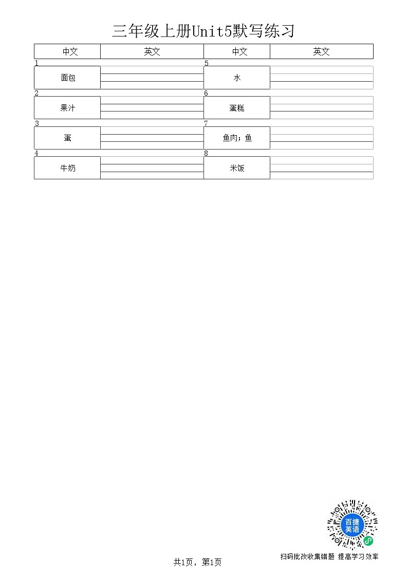 2023-2024学年三年级英语上册期末复习专项训练—单词英汉互译01
