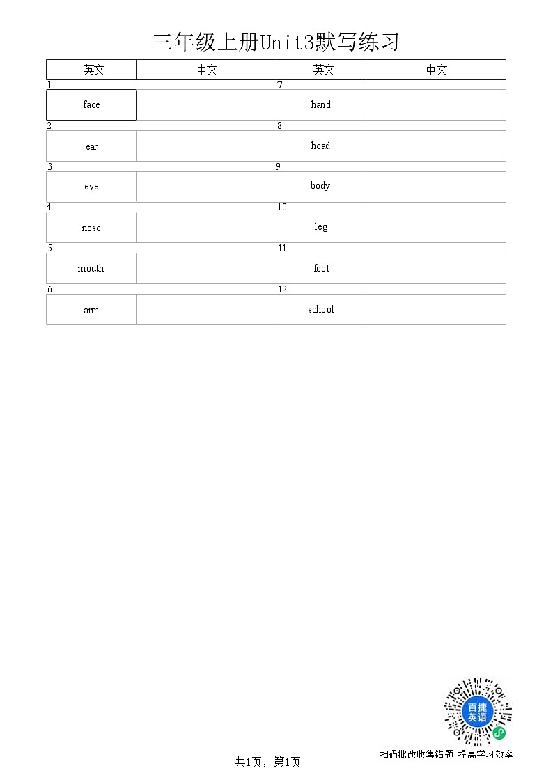 2023-2024学年三年级英语上册期末复习专项训练—单词英汉互译01