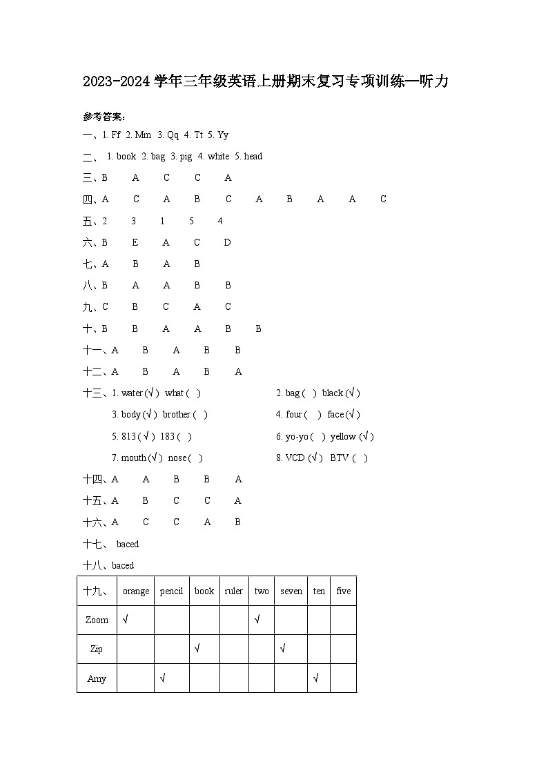 2023-2024学年三年级英语上册期末复习专项训练—听力01