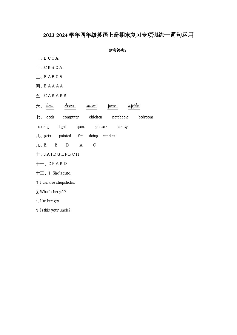 四年级英语上册期末复习专项训练—词句运用01