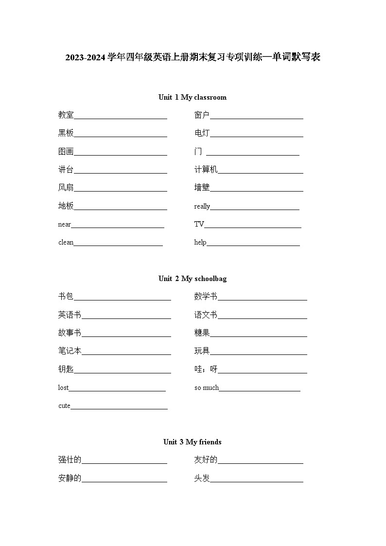 四年级英语上册期末复习专项训练—单词默写表01