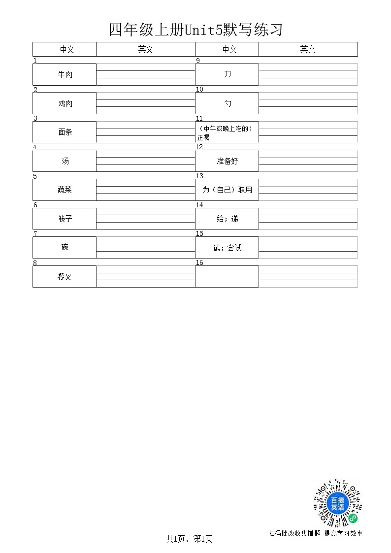四年级英语上册期末复习专项训练—单词英汉互译01