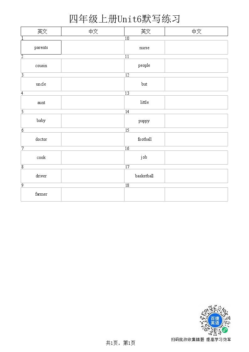 四年级英语上册期末复习专项训练—单词英汉互译01